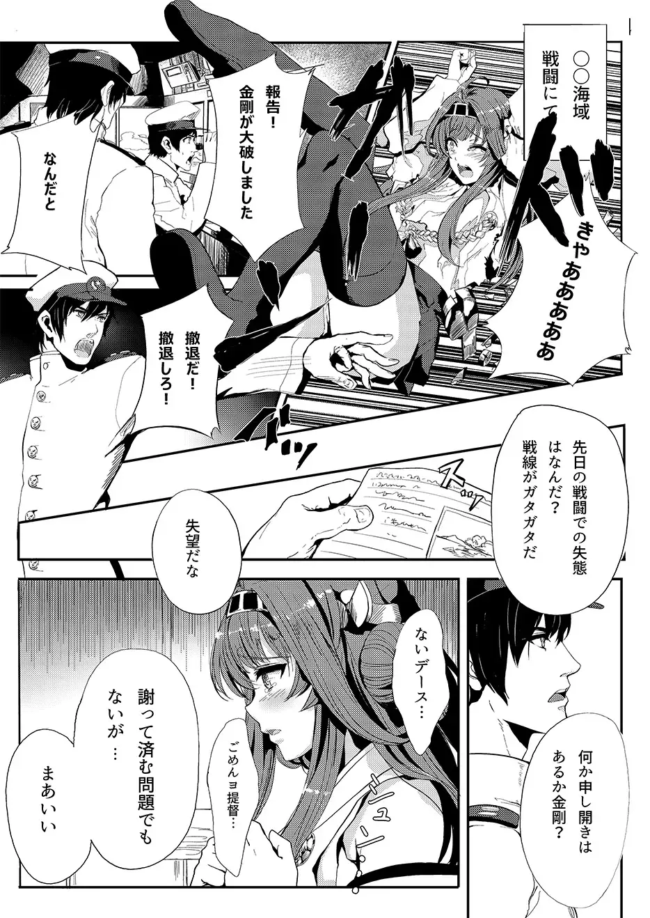 [Alber] Kongou wa Soredemo Teitoku to Issho ni Itai Fhentai - Page 2