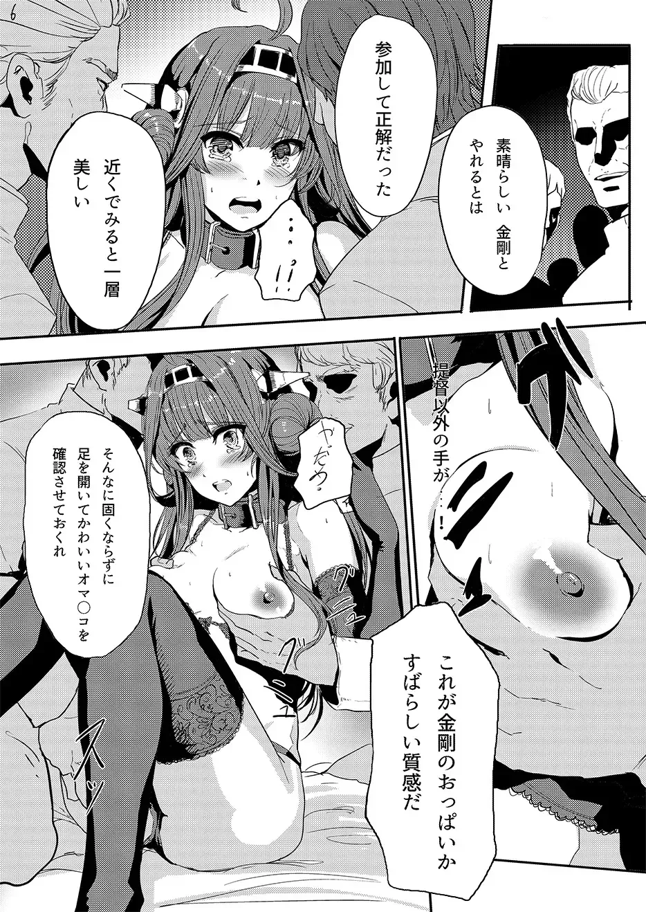 [Alber] Kongou wa Soredemo Teitoku to Issho ni Itai Fhentai - Page 7