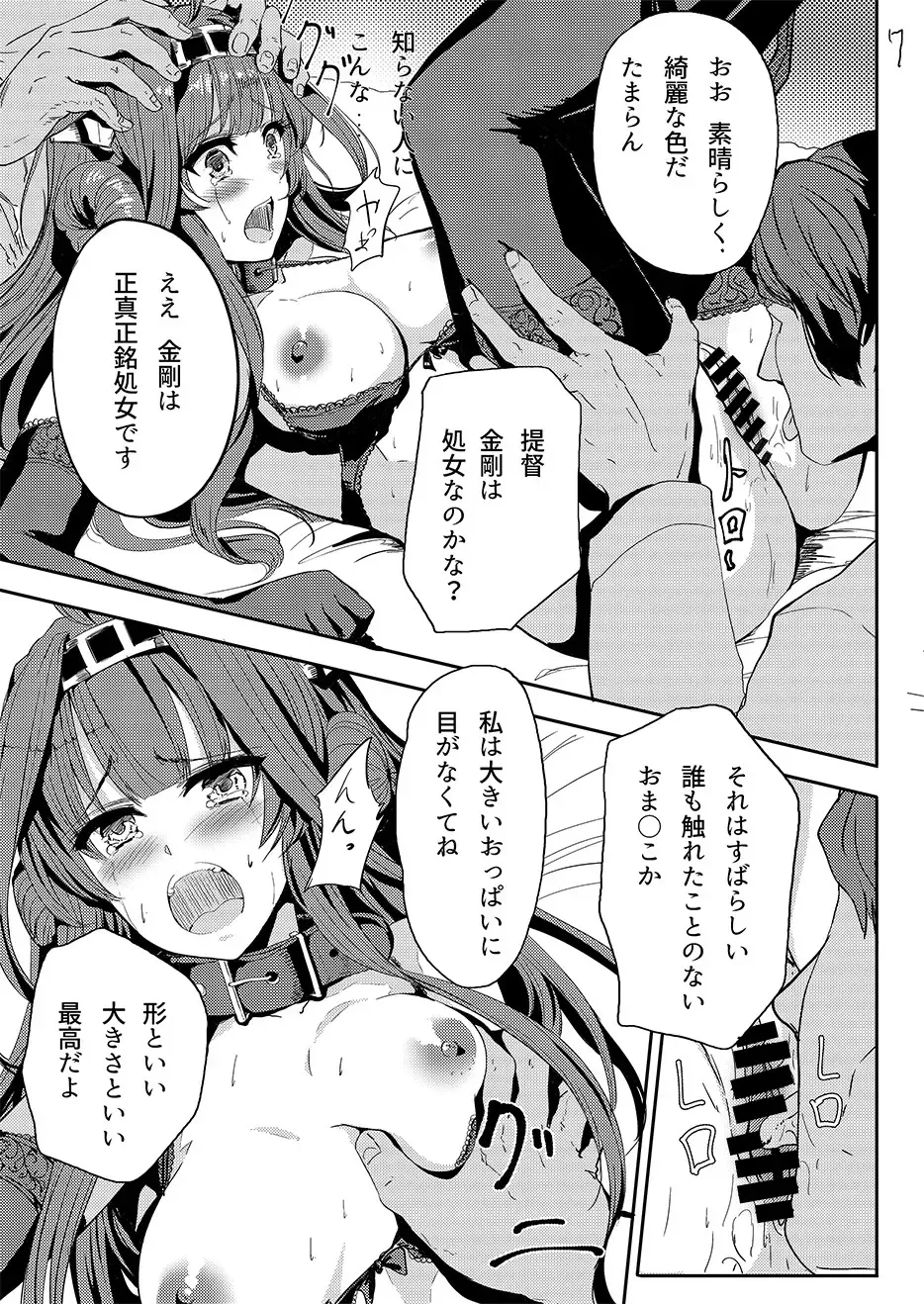 [Alber] Kongou wa Soredemo Teitoku to Issho ni Itai Fhentai - Page 8
