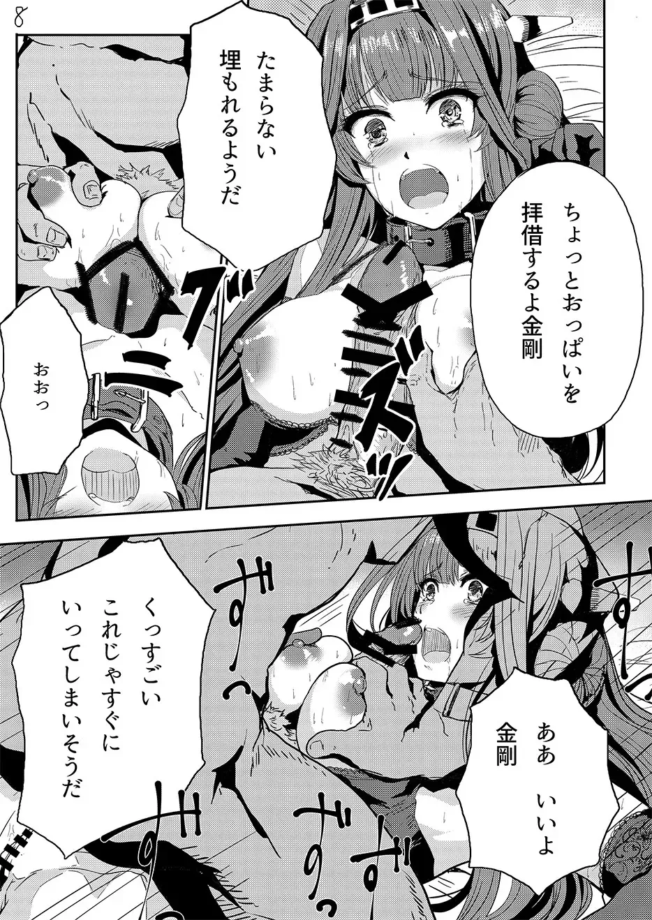 [Alber] Kongou wa Soredemo Teitoku to Issho ni Itai Fhentai - Page 9