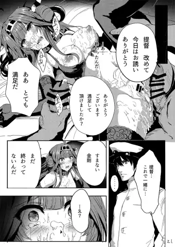 [Alber] Kongou wa Soredemo Teitoku to Issho ni Itai Fhentai - Page 22