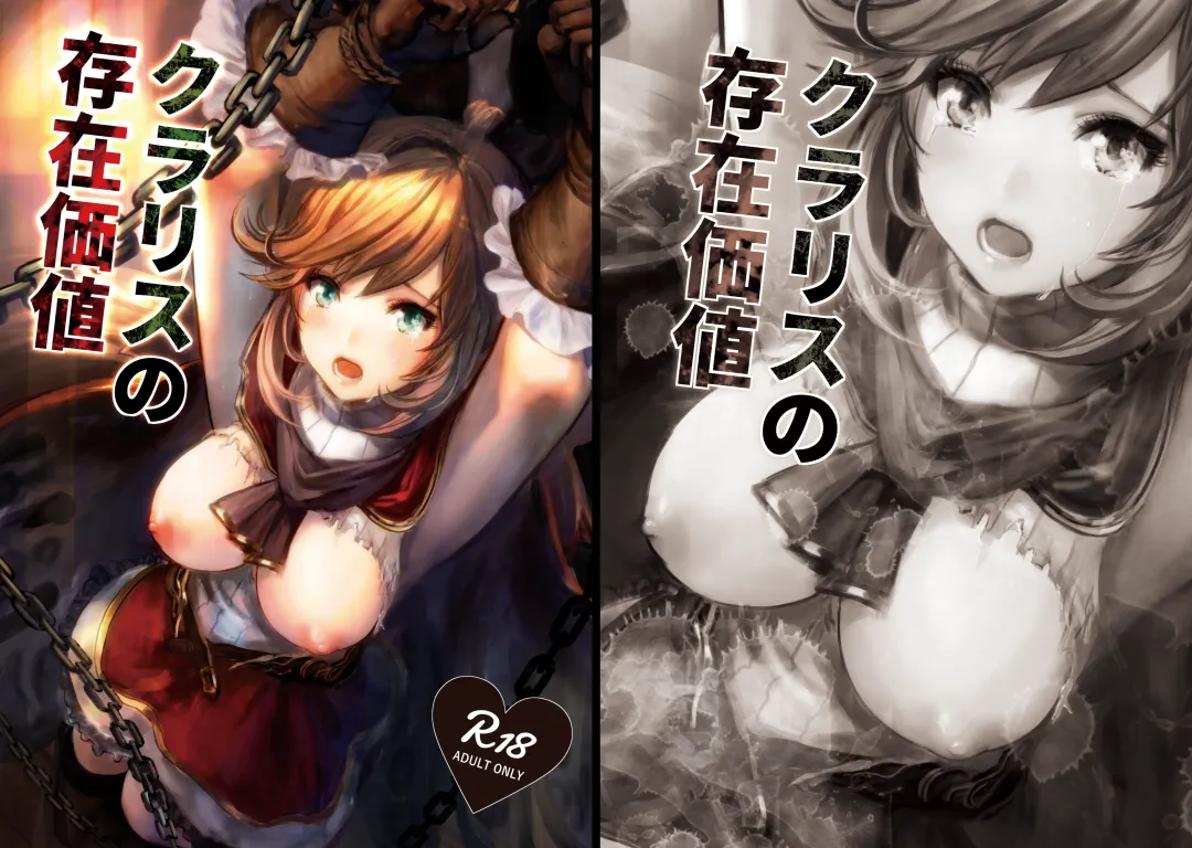 [Alber] Clarisse no Sonzaikachi Fhentai - Page 2