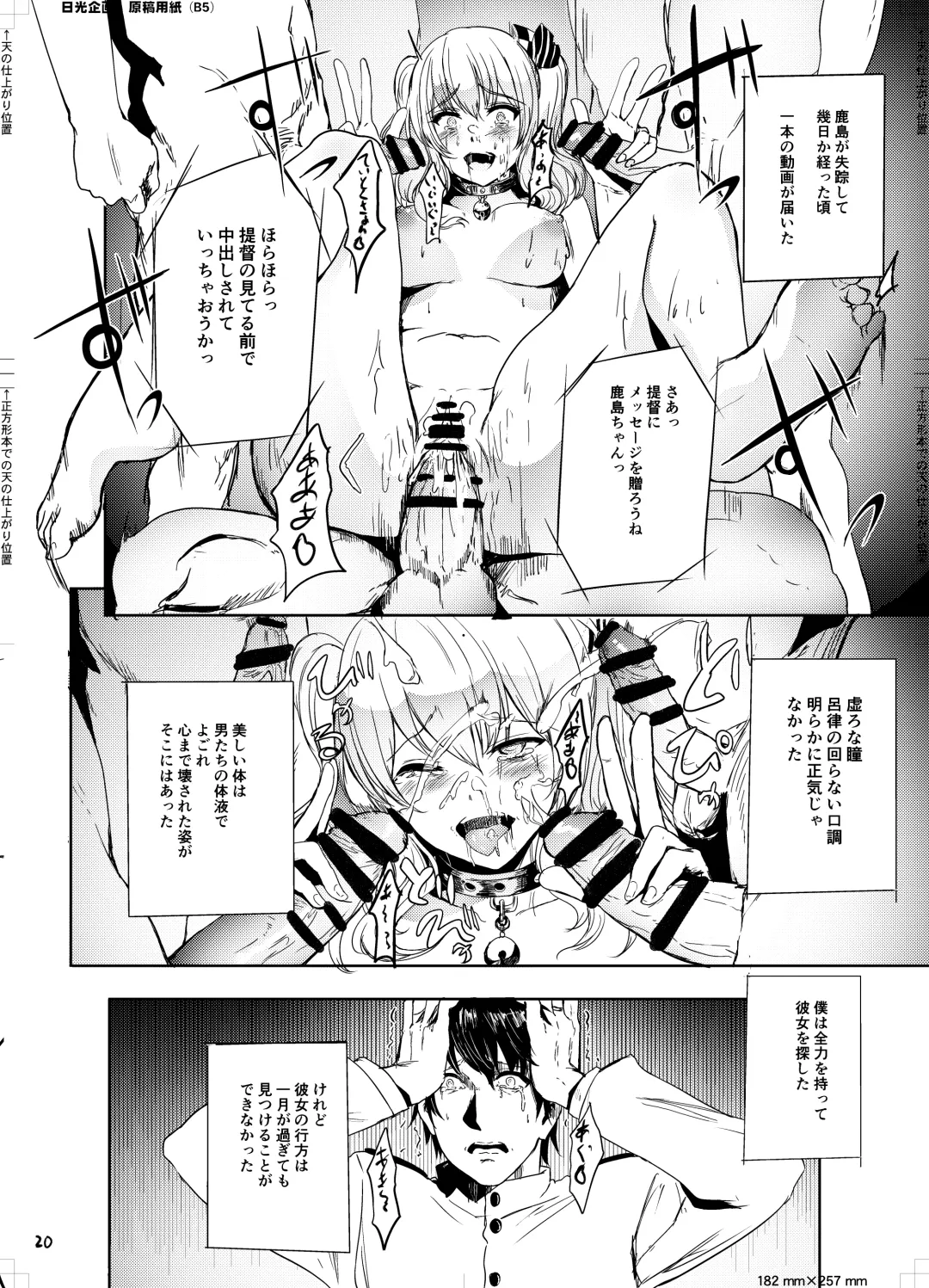 [Alber] Teitoku Daisuki na Kashima-chan o Minna de Mawashite Netocchau Ohanashi Fhentai - Page 23