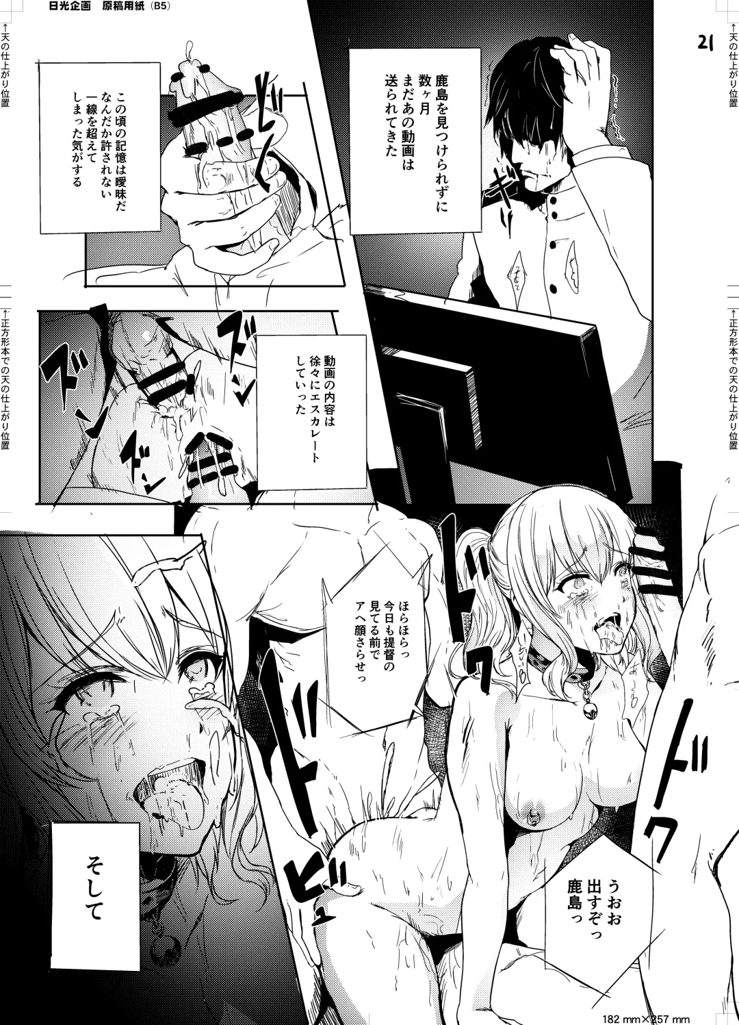 [Alber] Teitoku Daisuki na Kashima-chan o Minna de Mawashite Netocchau Ohanashi Fhentai - Page 24