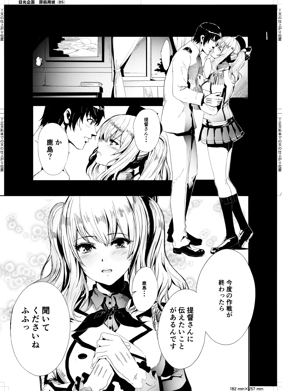 [Alber] Teitoku Daisuki na Kashima-chan o Minna de Mawashite Netocchau Ohanashi Fhentai - Page 4