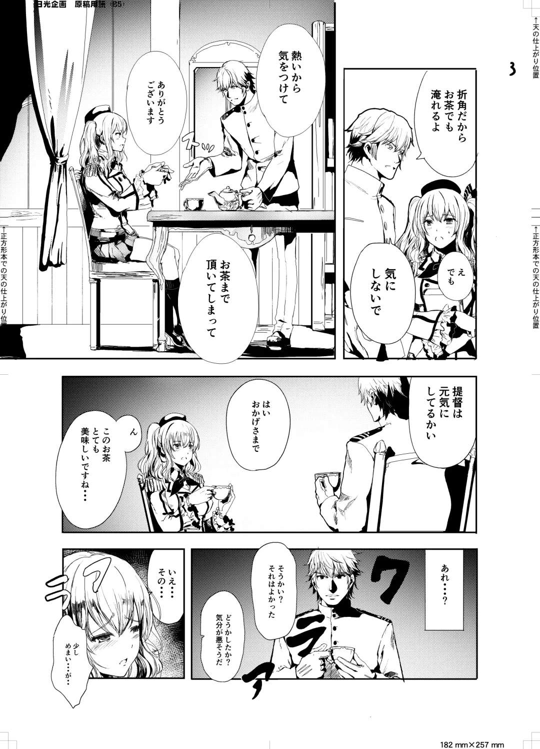 [Alber] Teitoku Daisuki na Kashima-chan o Minna de Mawashite Netocchau Ohanashi Fhentai - Page 6