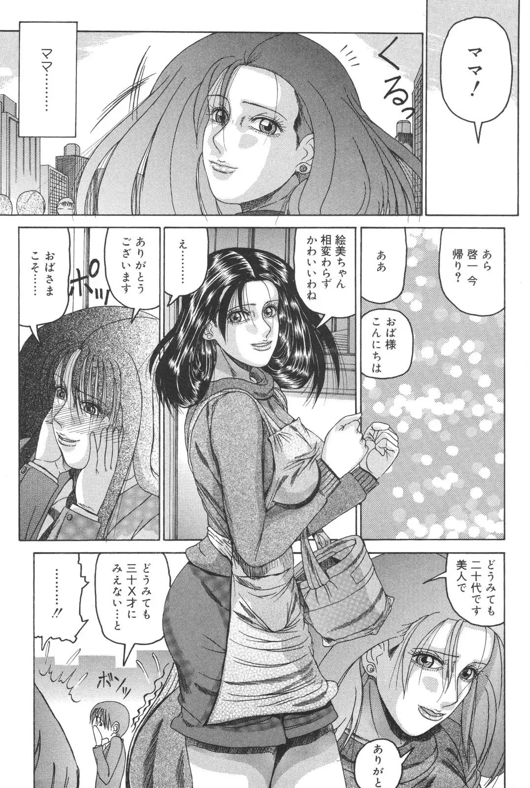 [Watanabe Izumi] Haha Naru Kanin Fhentai - Page 37