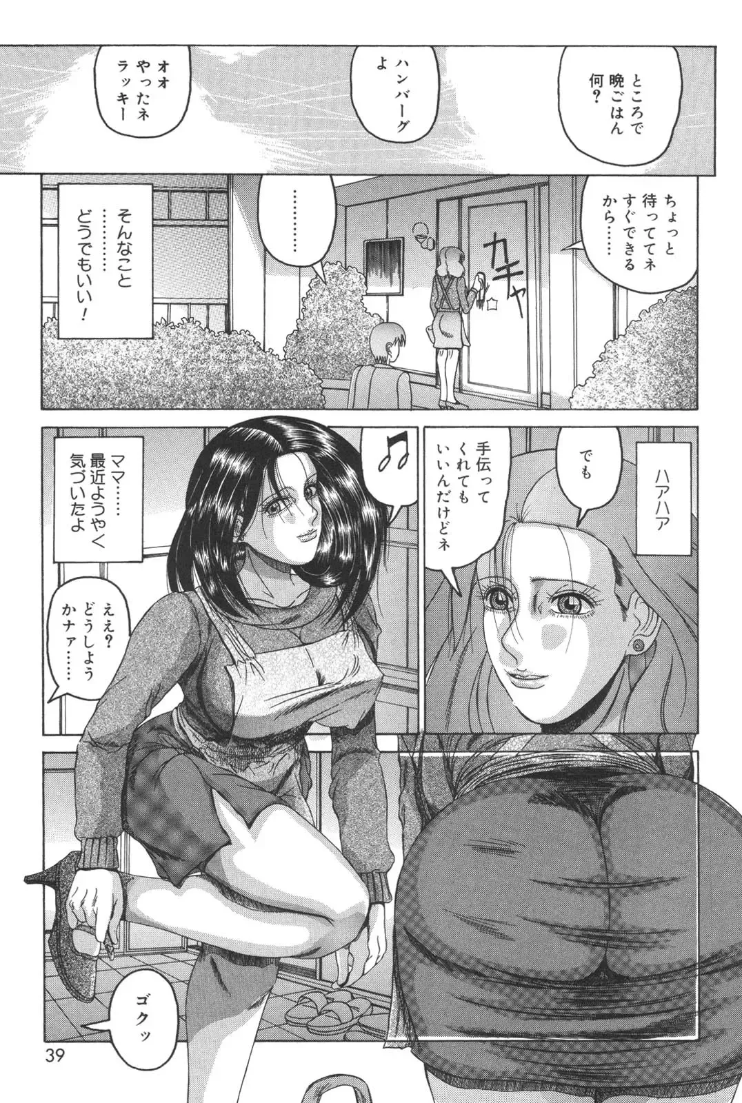 [Watanabe Izumi] Haha Naru Kanin Fhentai - Page 39