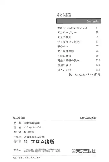 [Watanabe Izumi] Haha Naru Kanin Fhentai - Page 163