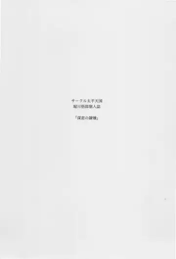 [Horikawa Gorou] Shinsou no Reijou Gekan Fhentai - Page 2