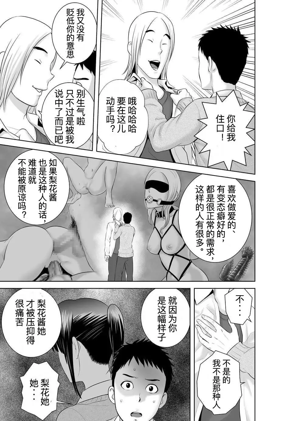 [Yamakumo] Closet 2 ~Kanojo no Ketsumatsu~ Fhentai - Page 11
