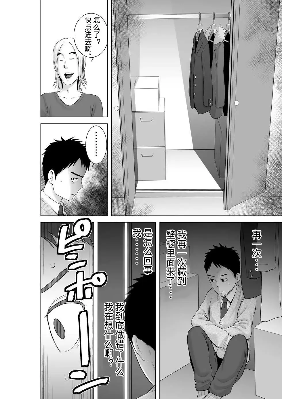[Yamakumo] Closet 2 ~Kanojo no Ketsumatsu~ Fhentai - Page 14