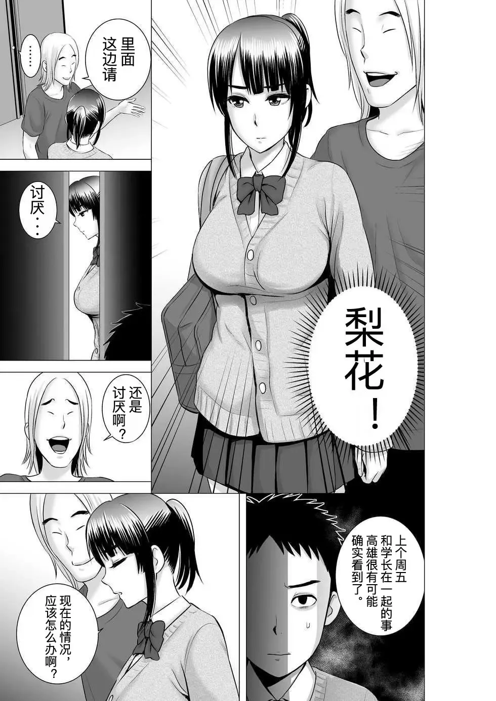 [Yamakumo] Closet 2 ~Kanojo no Ketsumatsu~ Fhentai - Page 15