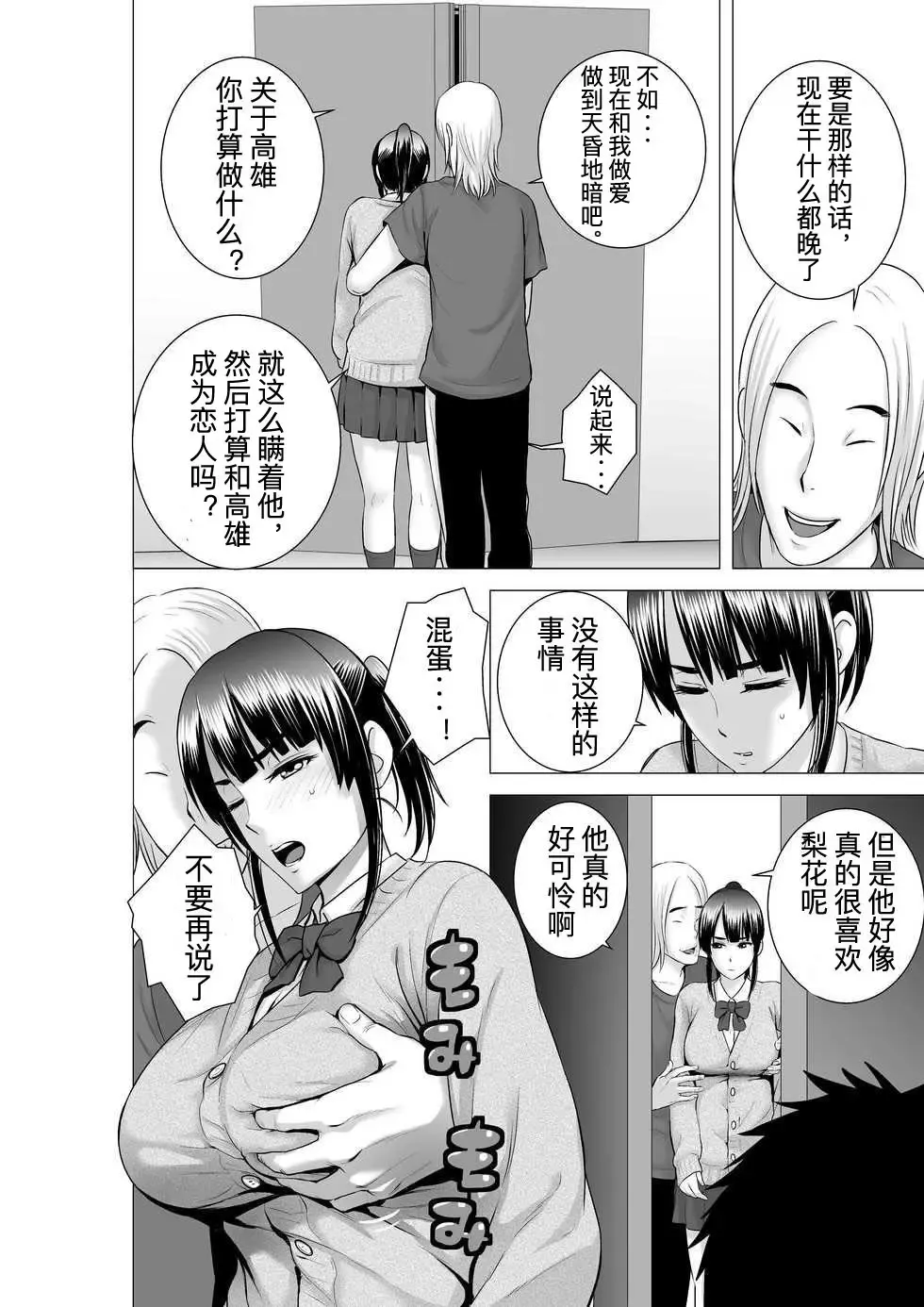 [Yamakumo] Closet 2 ~Kanojo no Ketsumatsu~ Fhentai - Page 16