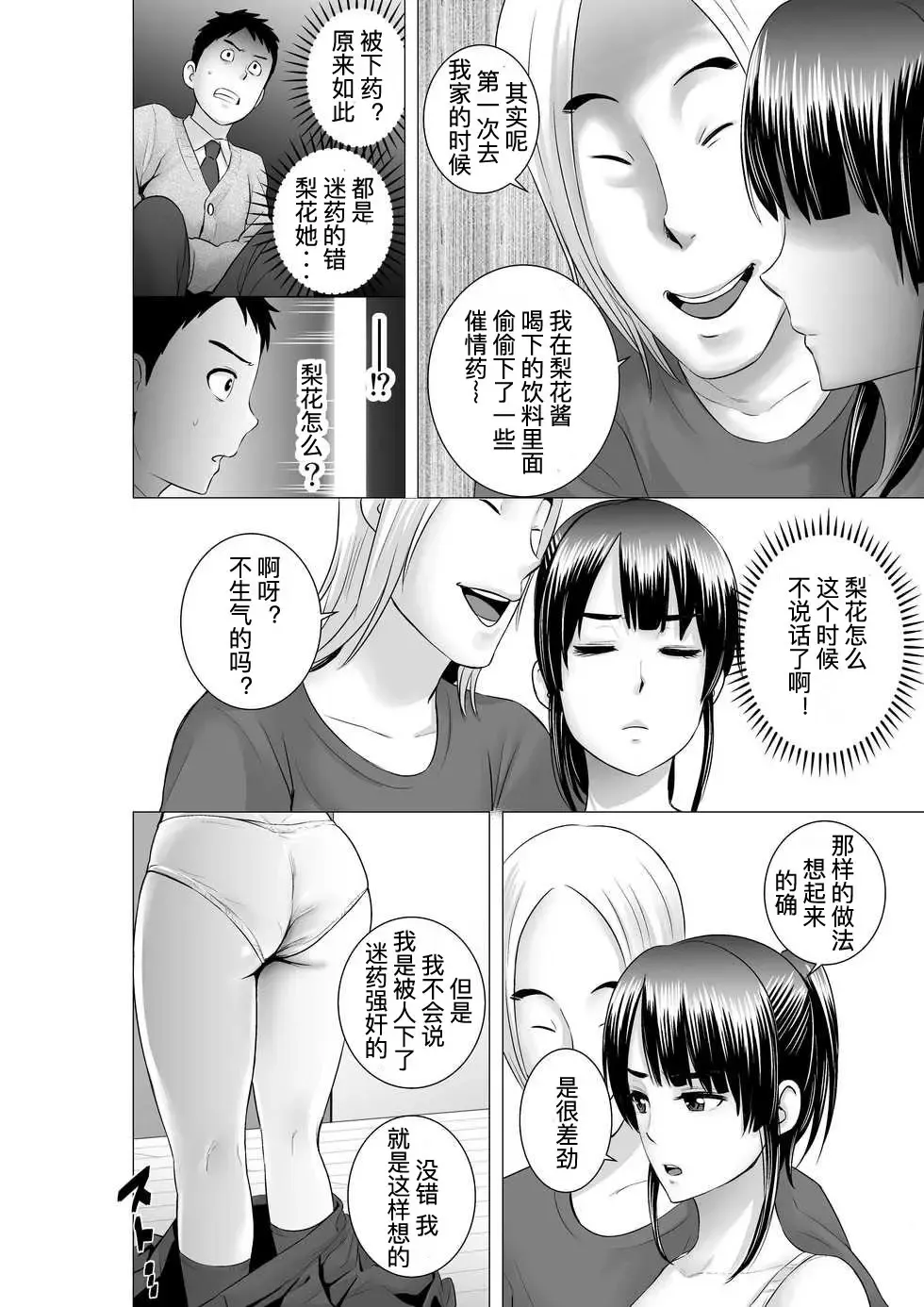 [Yamakumo] Closet 2 ~Kanojo no Ketsumatsu~ Fhentai - Page 22