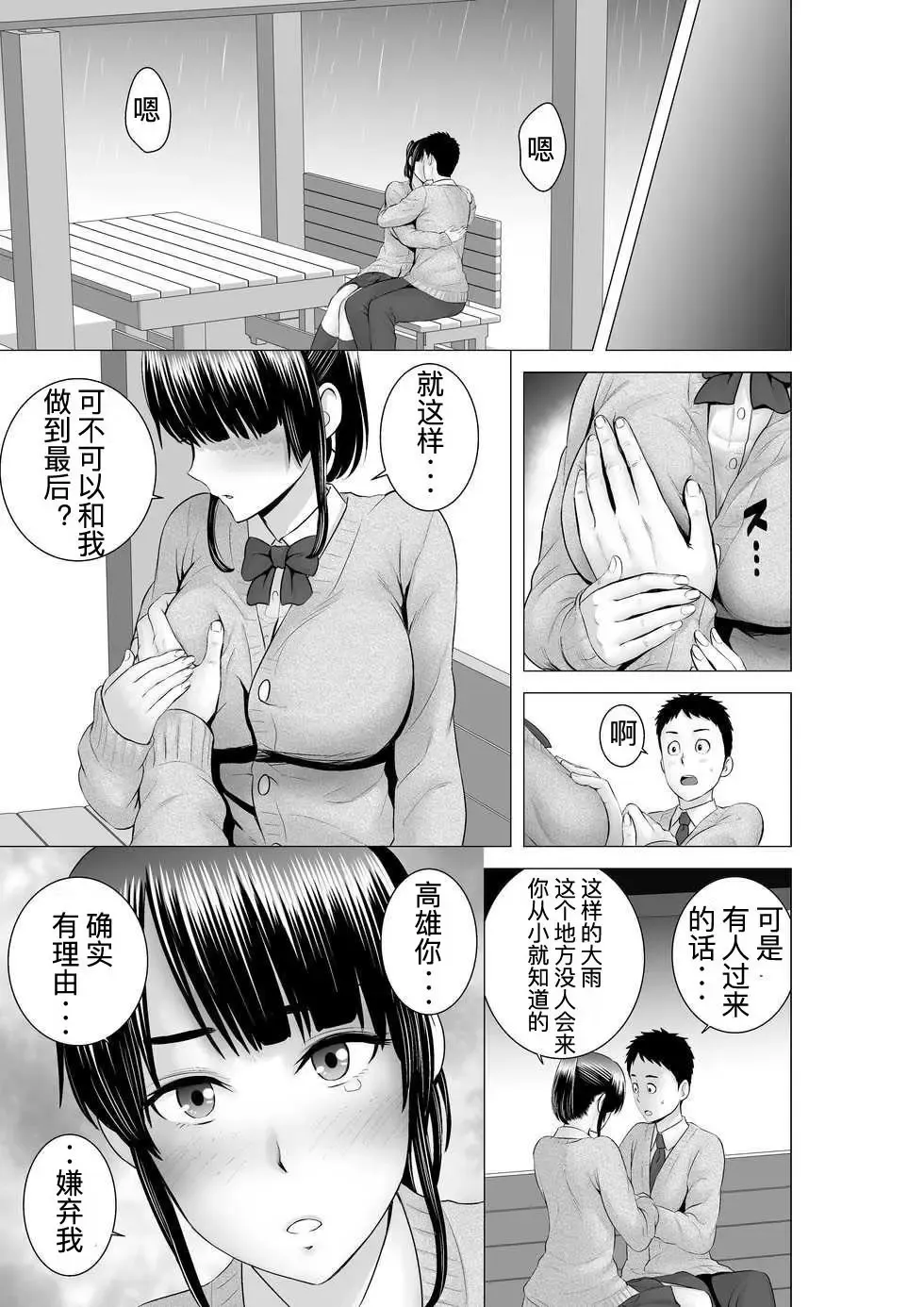 [Yamakumo] Closet 2 ~Kanojo no Ketsumatsu~ Fhentai - Page 69