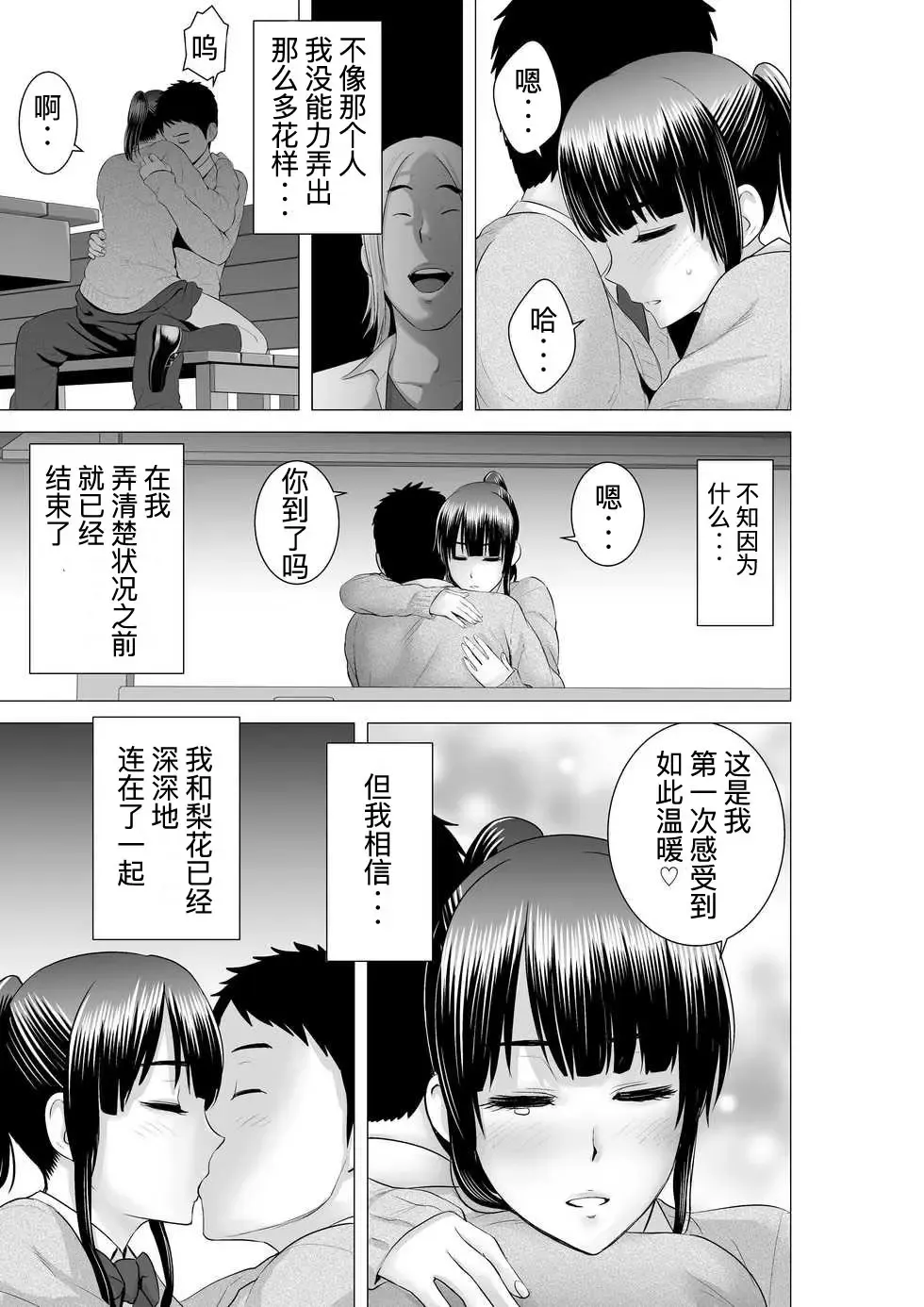 [Yamakumo] Closet 2 ~Kanojo no Ketsumatsu~ Fhentai - Page 73