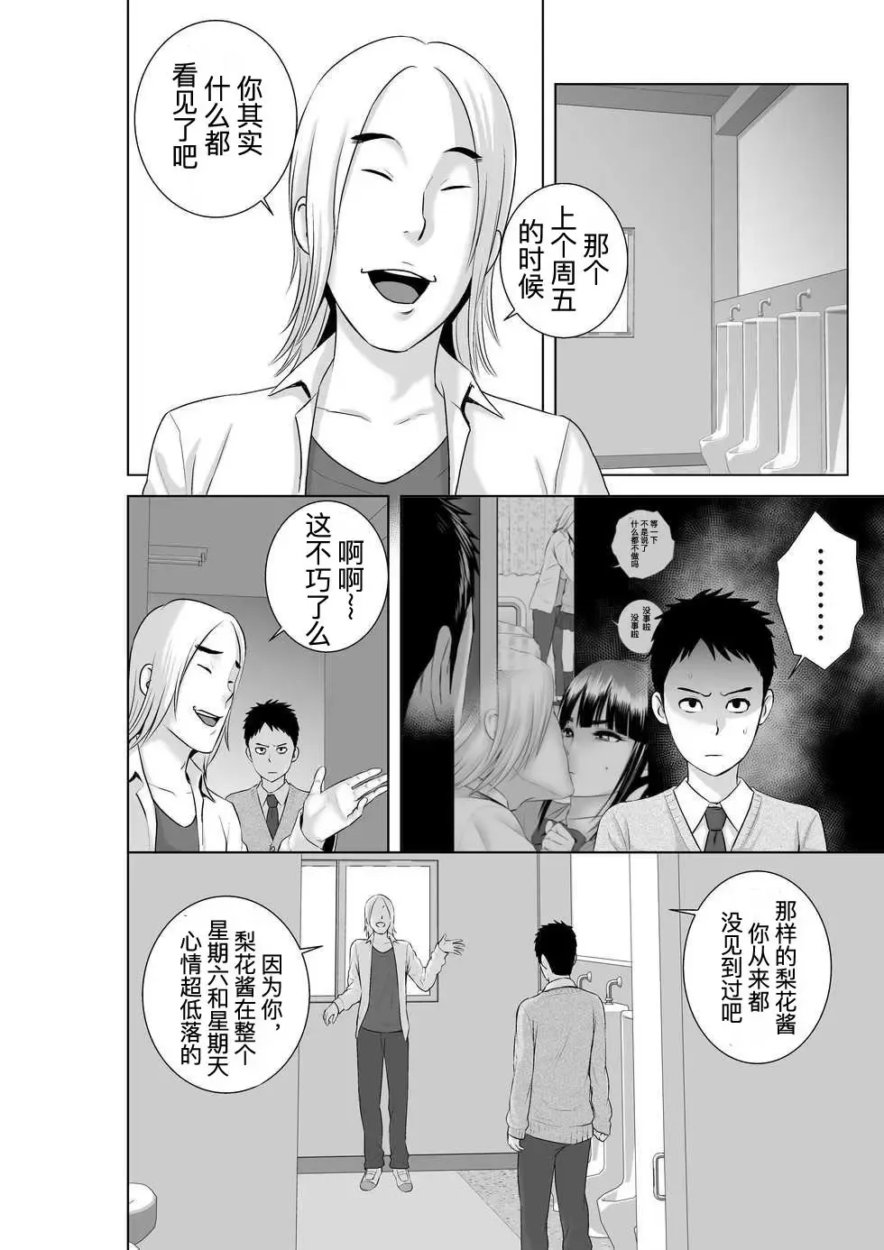 [Yamakumo] Closet 2 ~Kanojo no Ketsumatsu~ Fhentai - Page 8