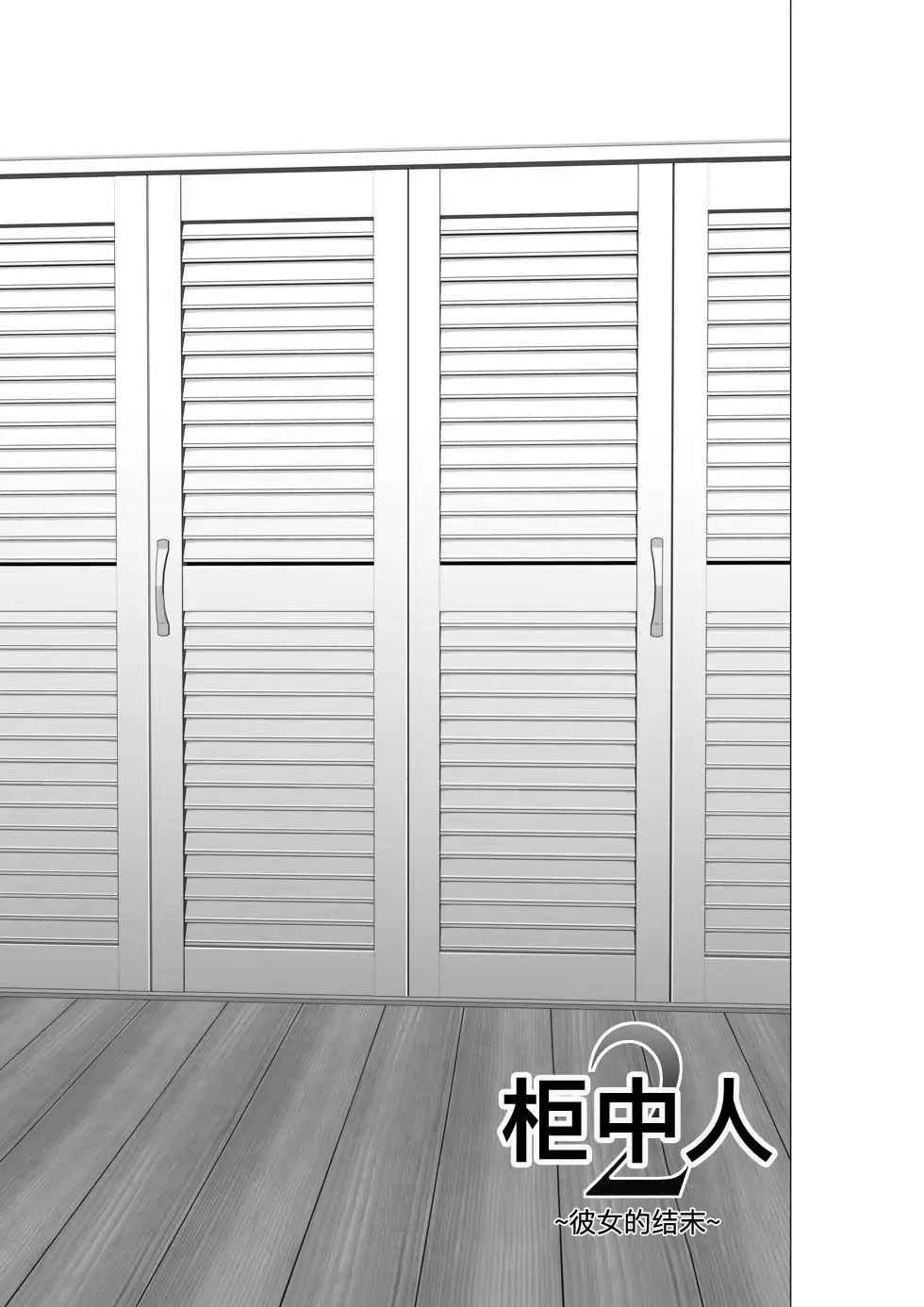[Yamakumo] Closet 2 ~Kanojo no Ketsumatsu~ Fhentai - Page 87