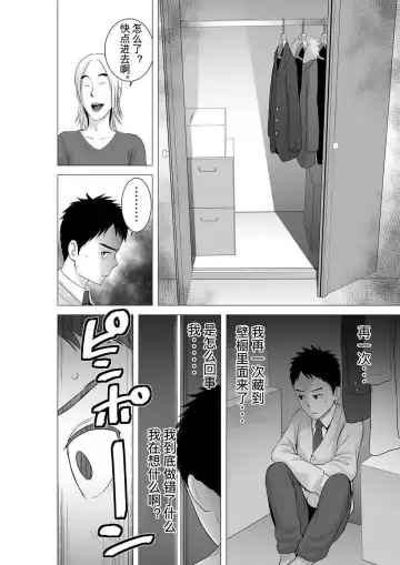 [Yamakumo] Closet 2 ~Kanojo no Ketsumatsu~ Fhentai - Page 14