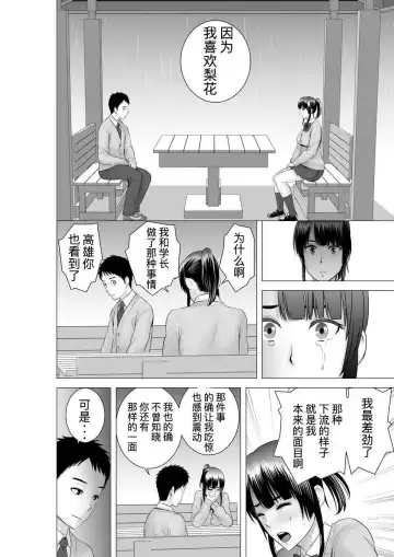 [Yamakumo] Closet 2 ~Kanojo no Ketsumatsu~ Fhentai - Page 66