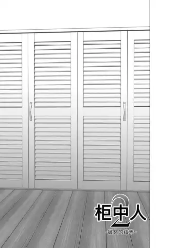 [Yamakumo] Closet 2 ~Kanojo no Ketsumatsu~ Fhentai - Page 87