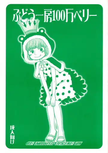 Read [Saranoki Chikara] Budou Ichi Bou 100 Man Berry - Fhentai