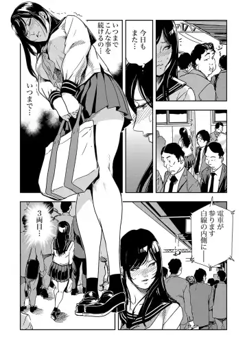 [Misaki Yukihiro] Chikan Express 1-3 Fhentai - Page 56
