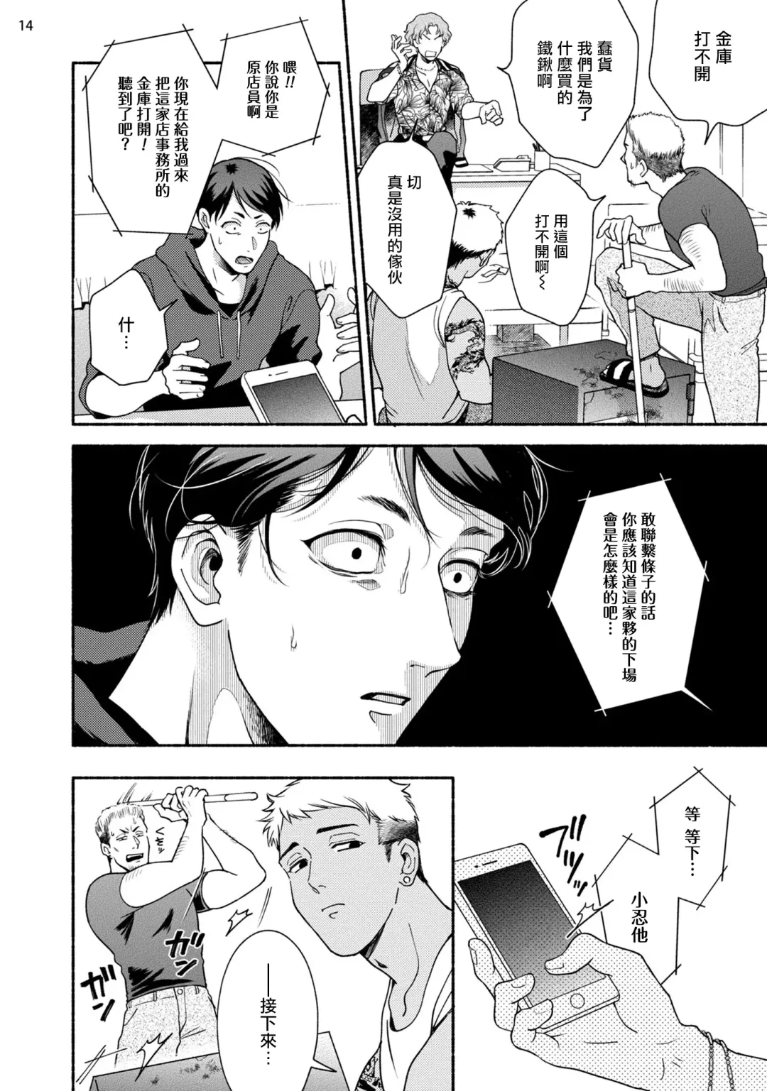 [Azuma Kaya] Fujisaki Shinobu wa Kaku Katariki 2 | 藤咲忍如是说2+番外 Fhentai - Page 15