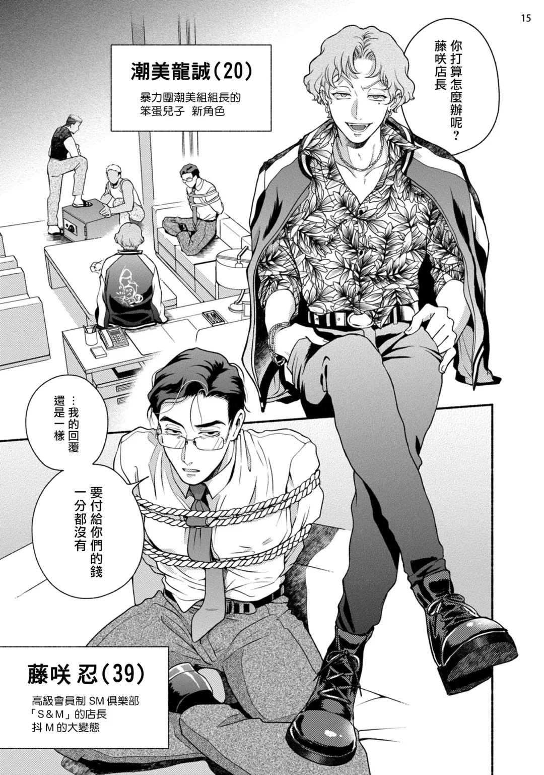 [Azuma Kaya] Fujisaki Shinobu wa Kaku Katariki 2 | 藤咲忍如是说2+番外 Fhentai - Page 16