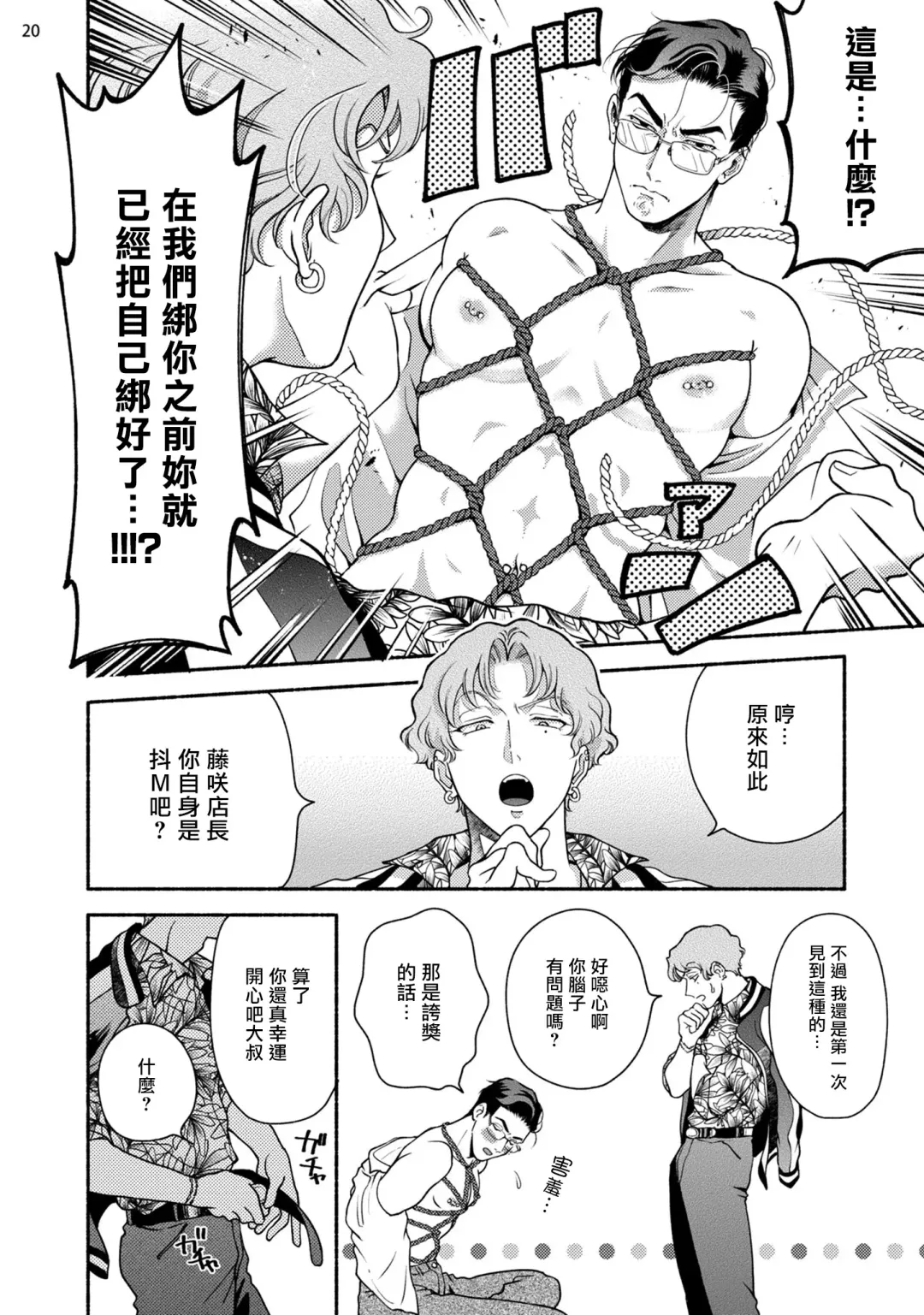 [Azuma Kaya] Fujisaki Shinobu wa Kaku Katariki 2 | 藤咲忍如是说2+番外 Fhentai - Page 21