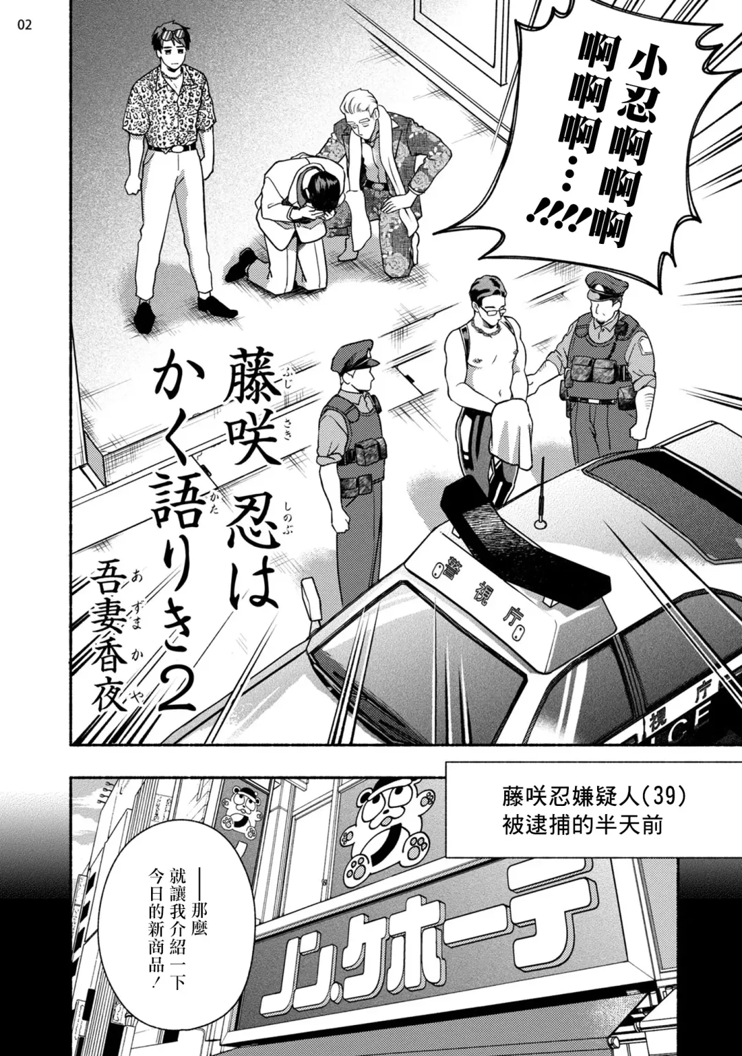 [Azuma Kaya] Fujisaki Shinobu wa Kaku Katariki 2 | 藤咲忍如是说2+番外 Fhentai - Page 3