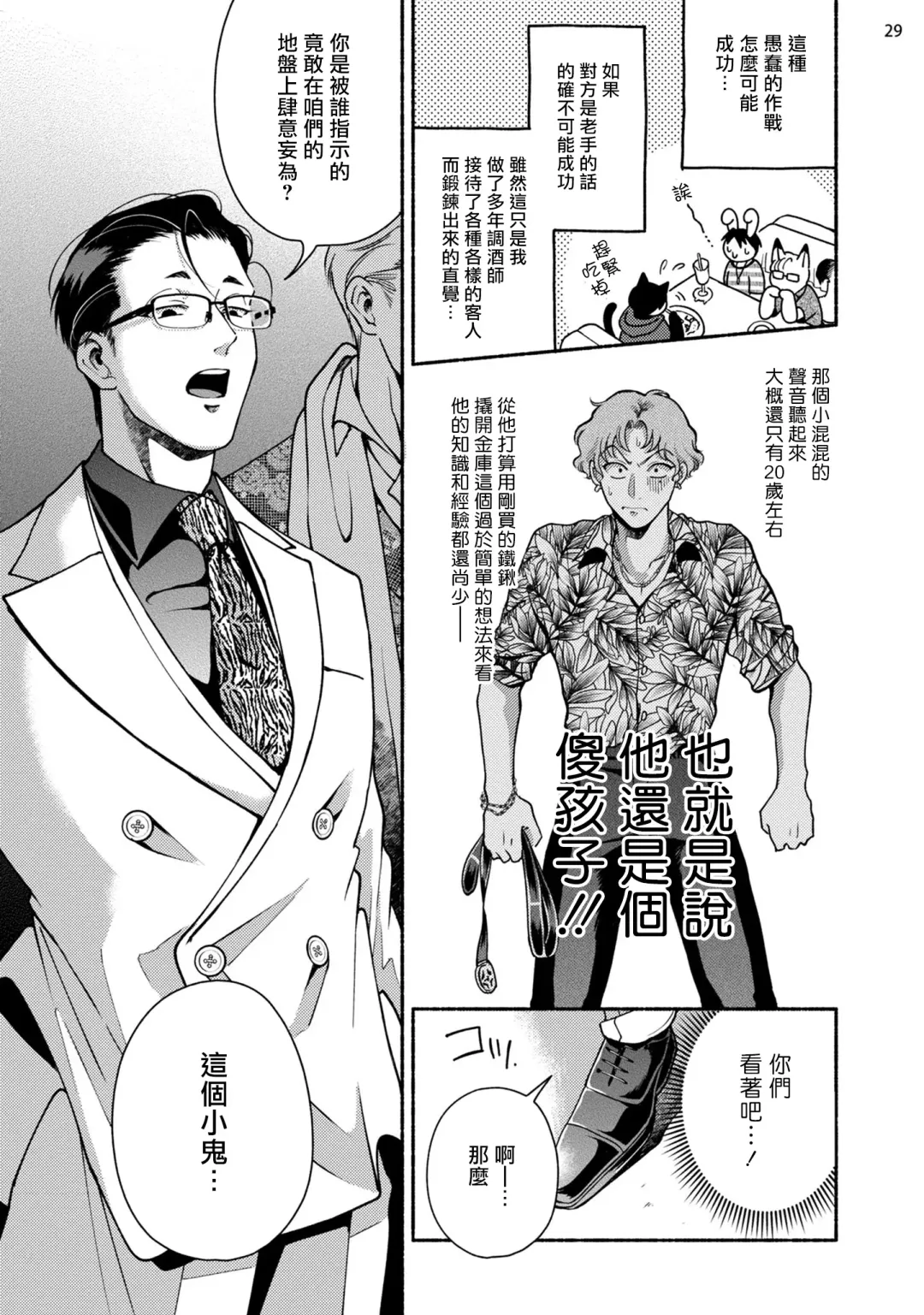 [Azuma Kaya] Fujisaki Shinobu wa Kaku Katariki 2 | 藤咲忍如是说2+番外 Fhentai - Page 30