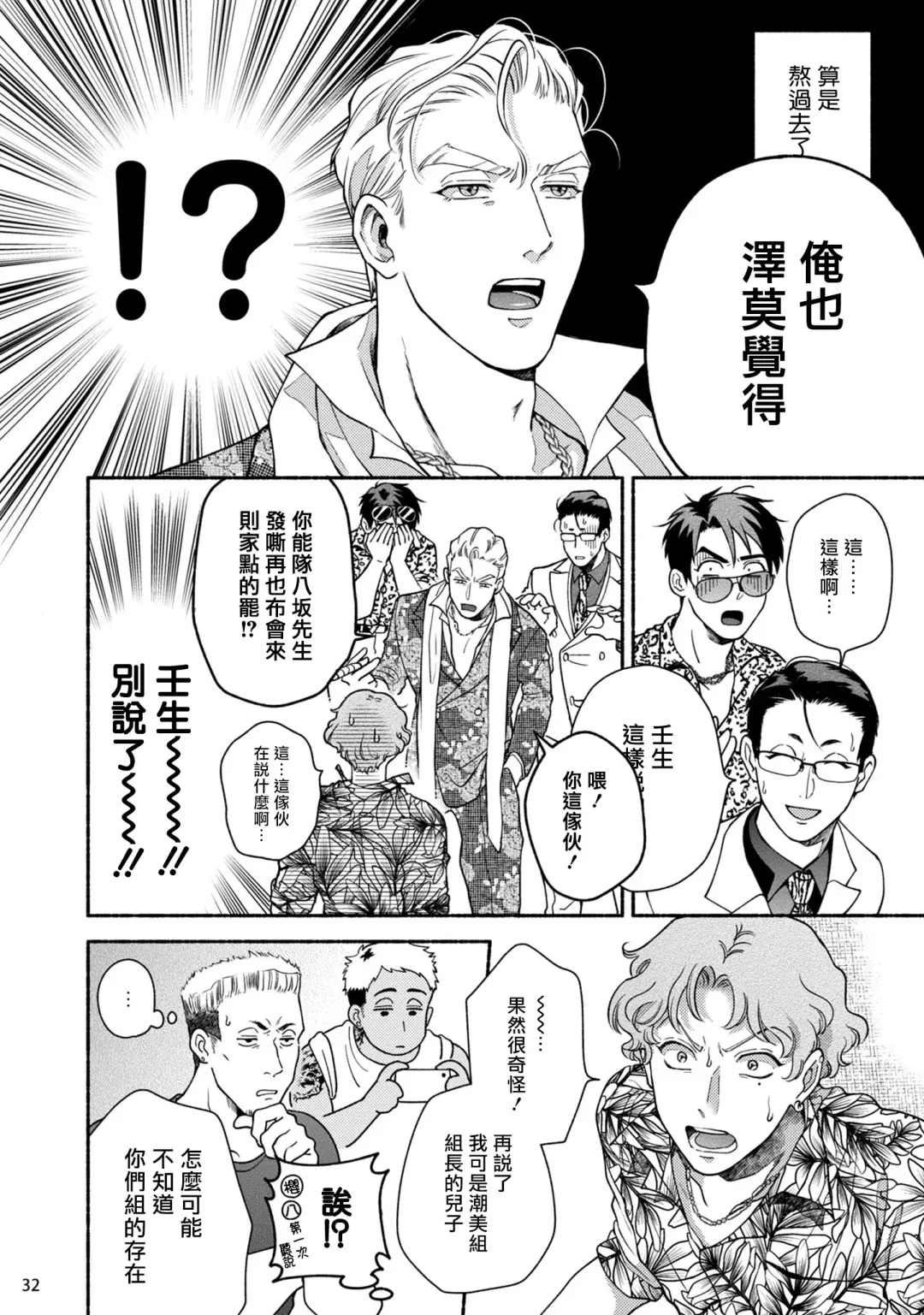 [Azuma Kaya] Fujisaki Shinobu wa Kaku Katariki 2 | 藤咲忍如是说2+番外 Fhentai - Page 33