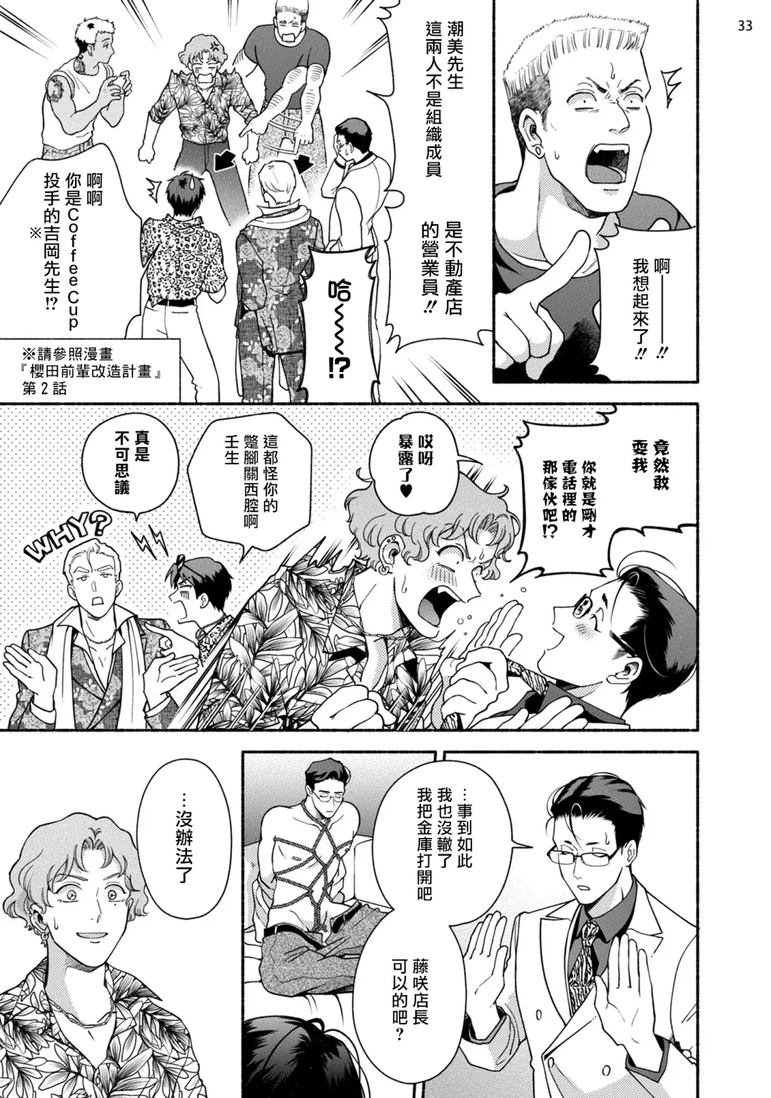 [Azuma Kaya] Fujisaki Shinobu wa Kaku Katariki 2 | 藤咲忍如是说2+番外 Fhentai - Page 34