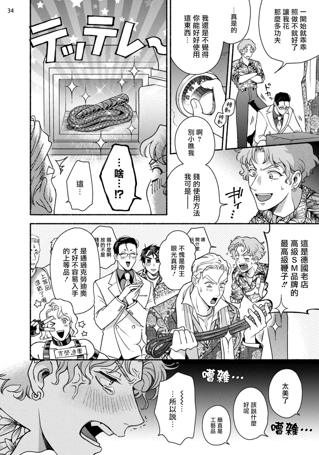 [Azuma Kaya] Fujisaki Shinobu wa Kaku Katariki 2 | 藤咲忍如是说2+番外 Fhentai - Page 35