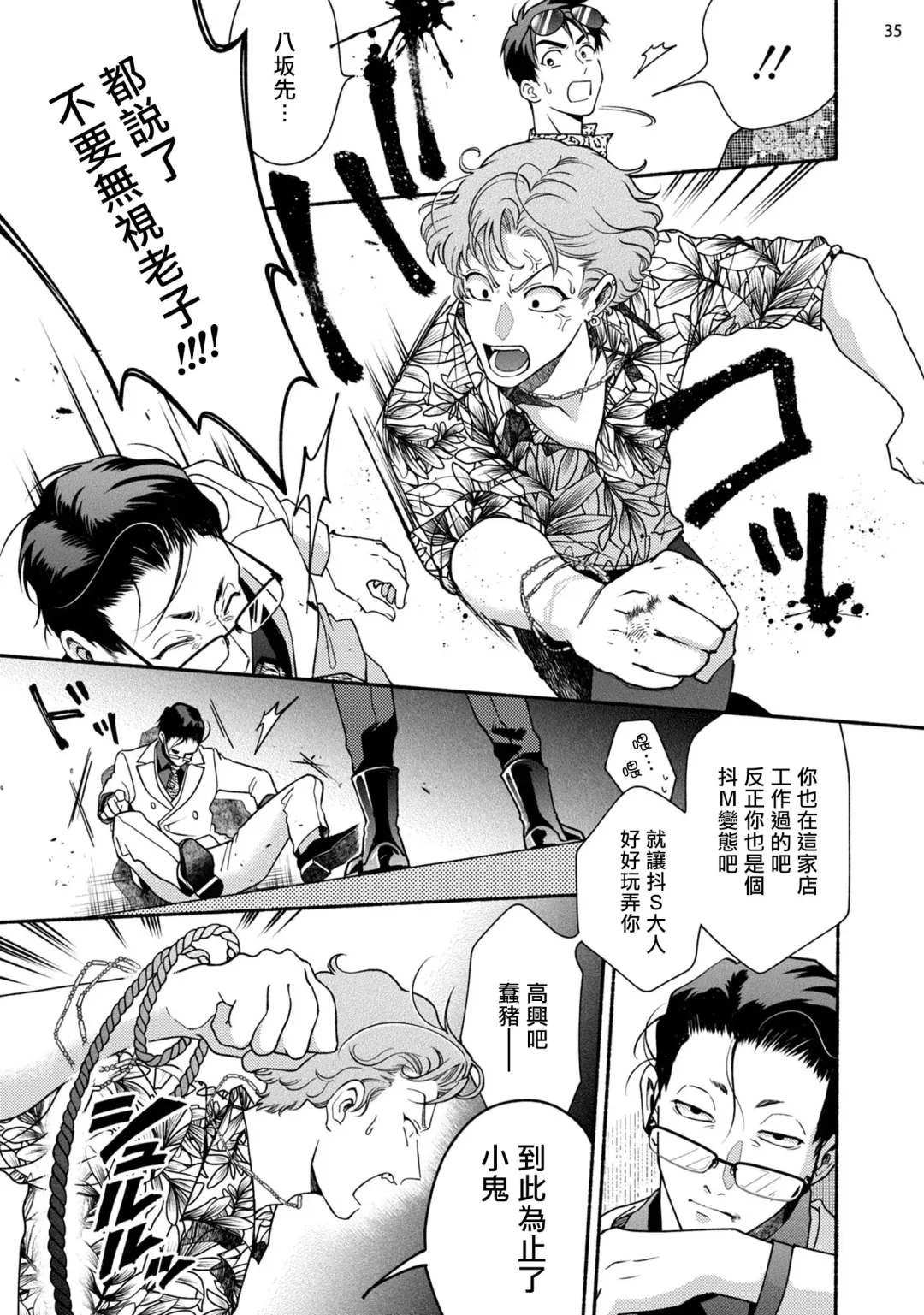 [Azuma Kaya] Fujisaki Shinobu wa Kaku Katariki 2 | 藤咲忍如是说2+番外 Fhentai - Page 36