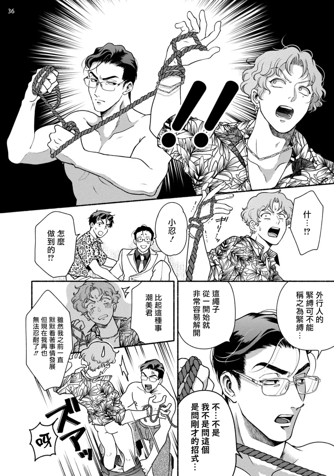 [Azuma Kaya] Fujisaki Shinobu wa Kaku Katariki 2 | 藤咲忍如是说2+番外 Fhentai - Page 37