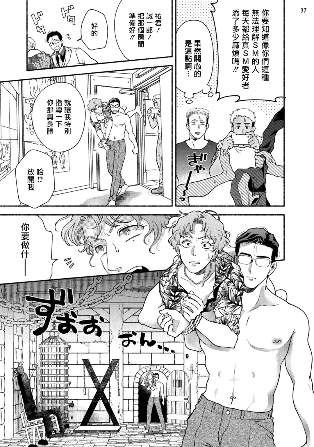 [Azuma Kaya] Fujisaki Shinobu wa Kaku Katariki 2 | 藤咲忍如是说2+番外 Fhentai - Page 38