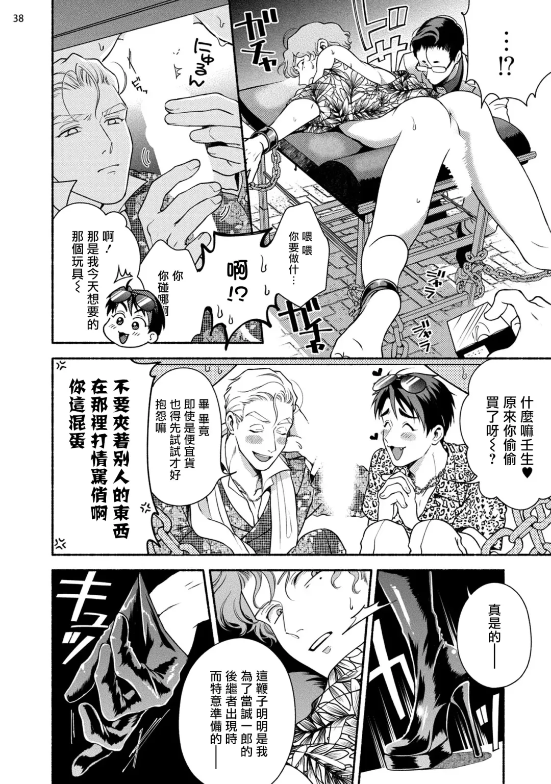 [Azuma Kaya] Fujisaki Shinobu wa Kaku Katariki 2 | 藤咲忍如是说2+番外 Fhentai - Page 39