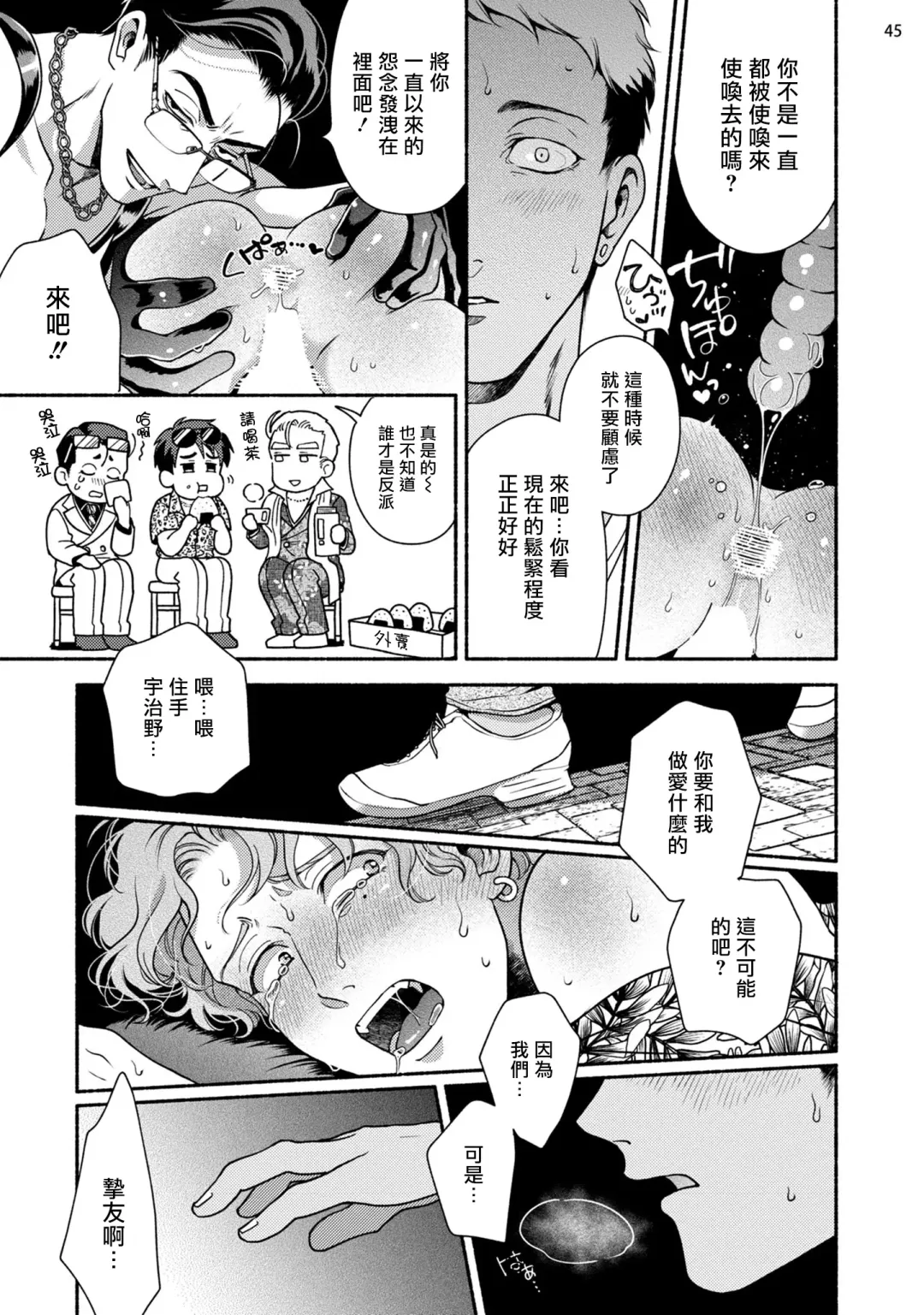[Azuma Kaya] Fujisaki Shinobu wa Kaku Katariki 2 | 藤咲忍如是说2+番外 Fhentai - Page 46