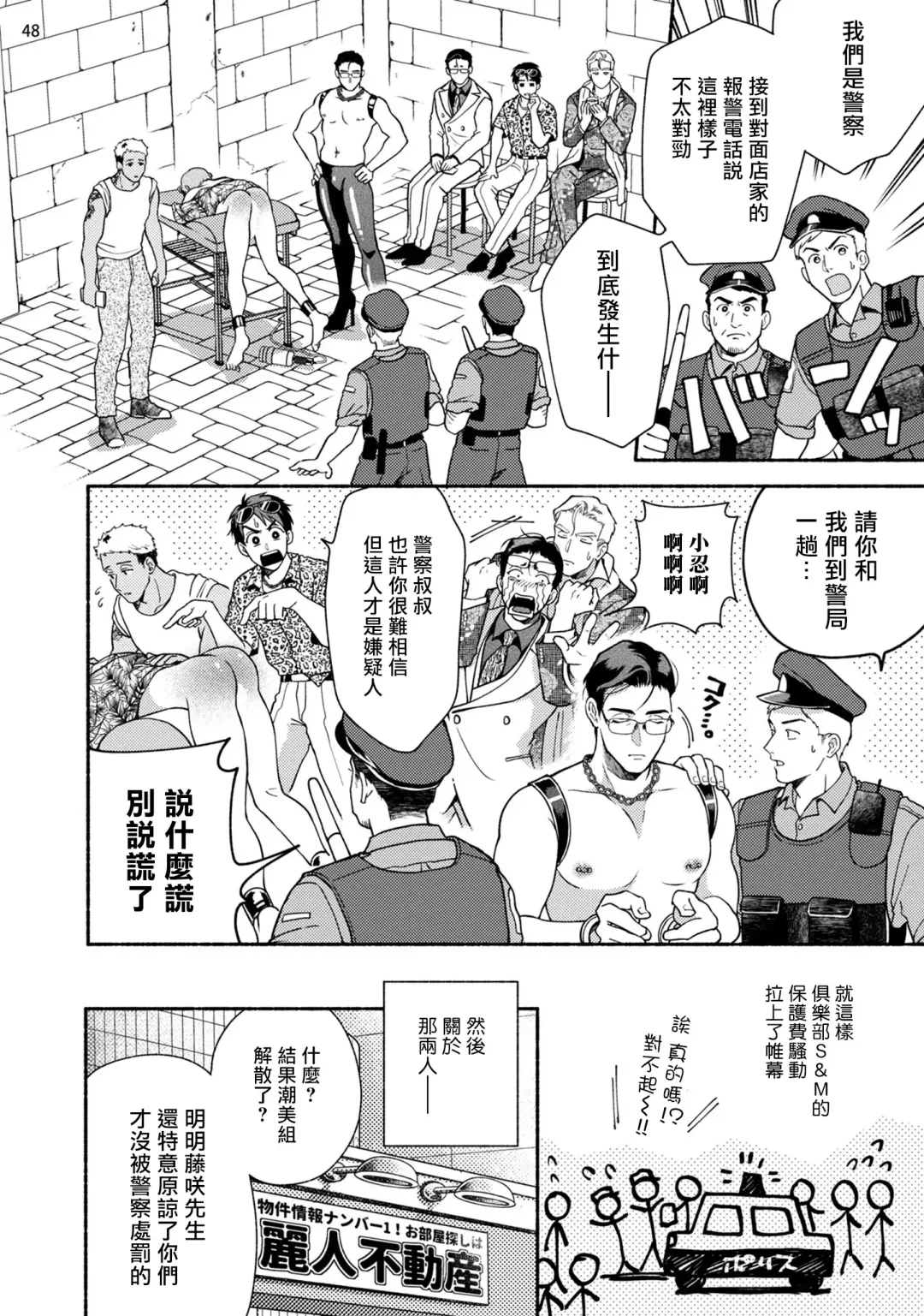 [Azuma Kaya] Fujisaki Shinobu wa Kaku Katariki 2 | 藤咲忍如是说2+番外 Fhentai - Page 49