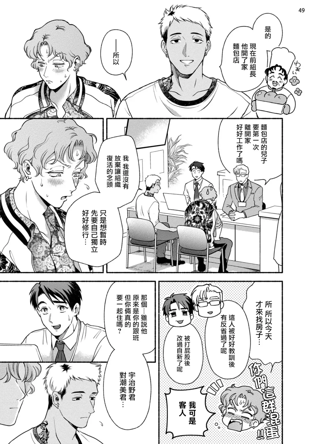 [Azuma Kaya] Fujisaki Shinobu wa Kaku Katariki 2 | 藤咲忍如是说2+番外 Fhentai - Page 50