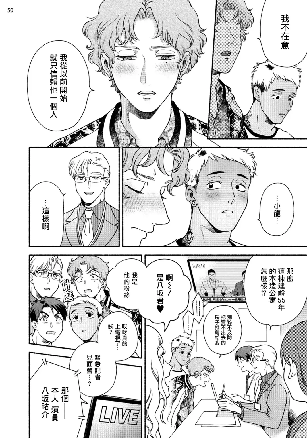 [Azuma Kaya] Fujisaki Shinobu wa Kaku Katariki 2 | 藤咲忍如是说2+番外 Fhentai - Page 51