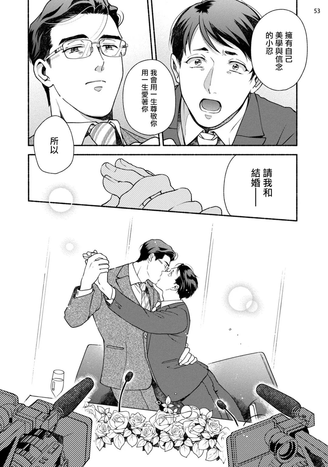 [Azuma Kaya] Fujisaki Shinobu wa Kaku Katariki 2 | 藤咲忍如是说2+番外 Fhentai - Page 54