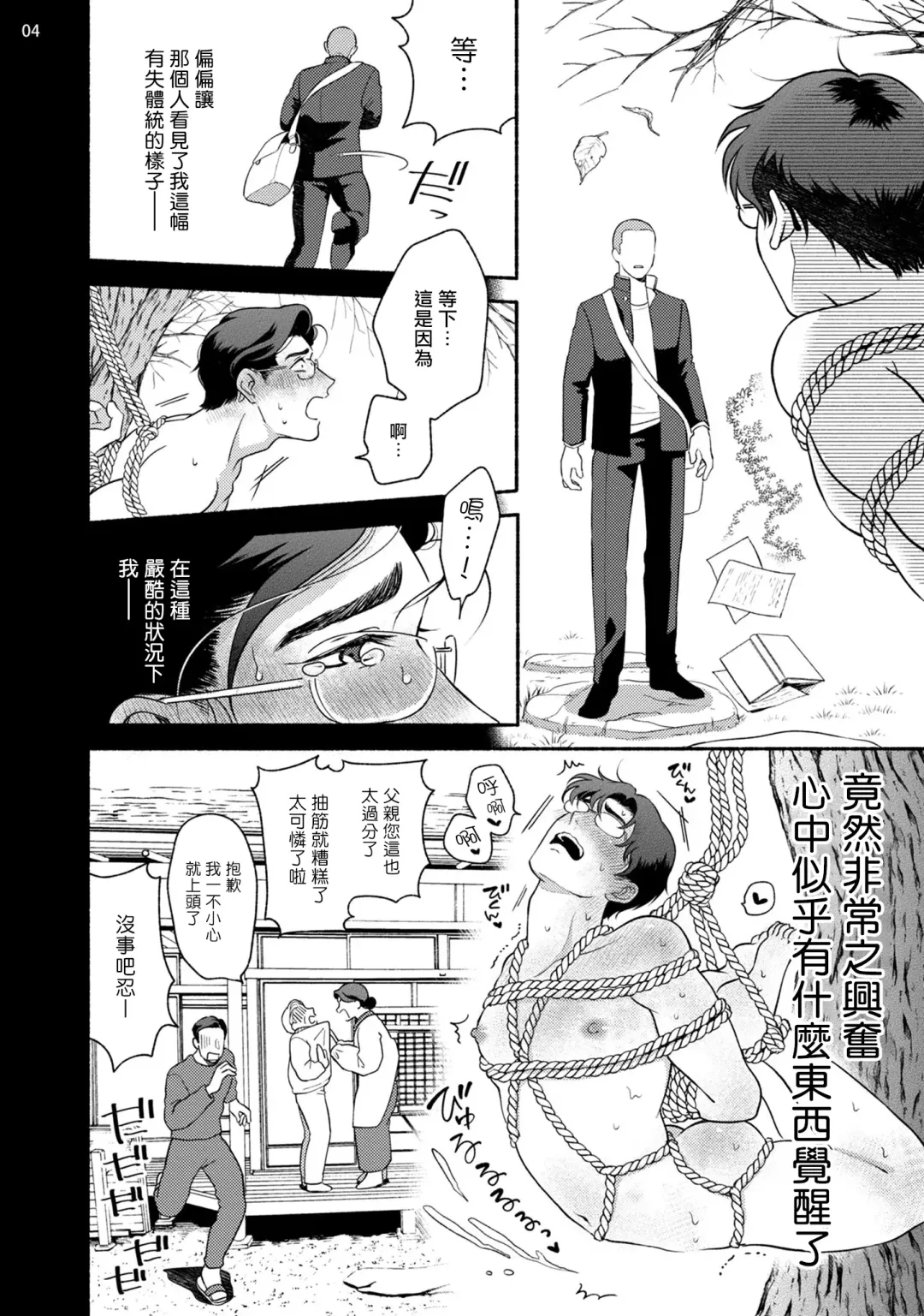 [Azuma Kaya] Fujisaki Shinobu wa Kaku Katariki 2 | 藤咲忍如是说2+番外 Fhentai - Page 61
