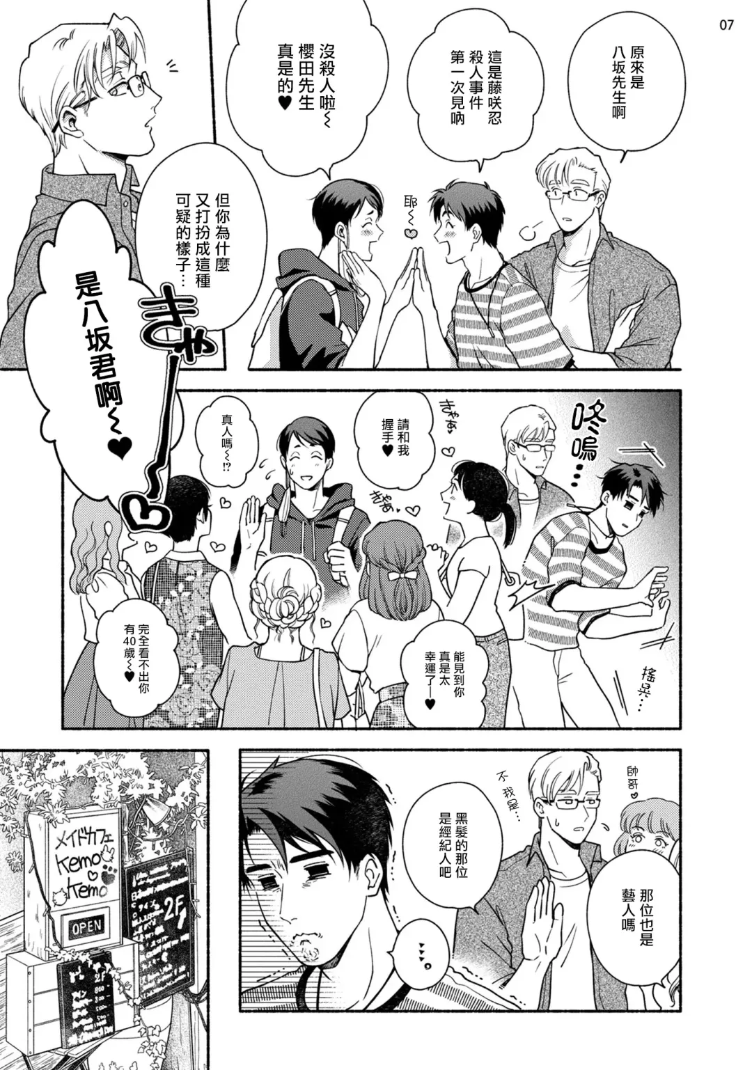 [Azuma Kaya] Fujisaki Shinobu wa Kaku Katariki 2 | 藤咲忍如是说2+番外 Fhentai - Page 8