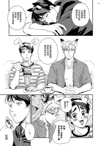 [Azuma Kaya] Fujisaki Shinobu wa Kaku Katariki 2 | 藤咲忍如是说2+番外 Fhentai - Page 12