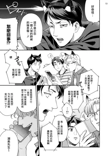 [Azuma Kaya] Fujisaki Shinobu wa Kaku Katariki 2 | 藤咲忍如是说2+番外 Fhentai - Page 14