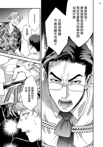 [Azuma Kaya] Fujisaki Shinobu wa Kaku Katariki 2 | 藤咲忍如是说2+番外 Fhentai - Page 20